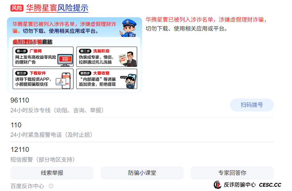 老李反诈：再剥“华腾星寰”画皮——你投的是“高科技”，人家要的是你命根子(1)