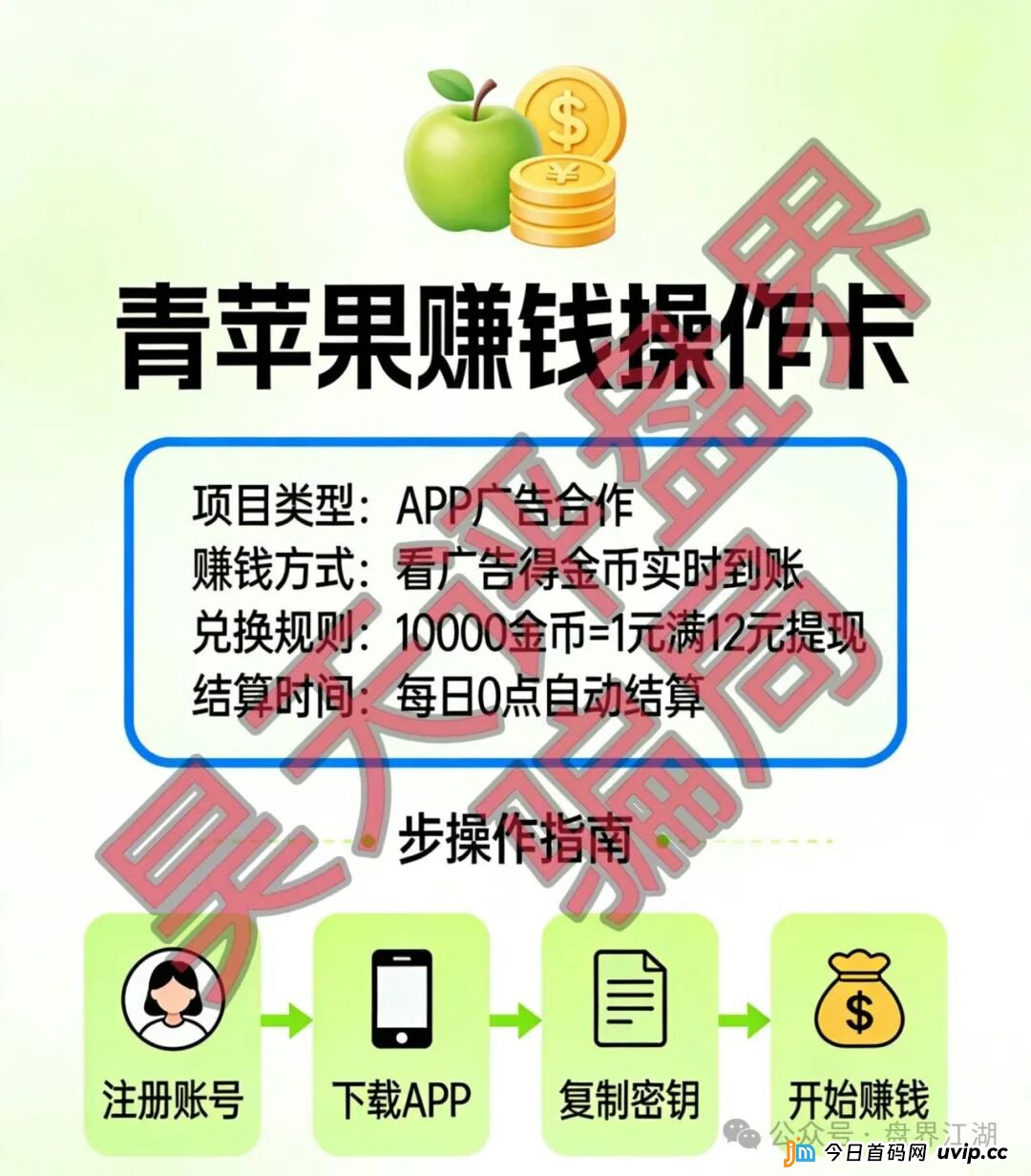 青苹果/金苹果是诈骗资金盘,打着刷广告名义,实际是骗局(1) 青苹果/金苹果是诈骗资金盘,打着刷广告名义,实际是骗局(1)
