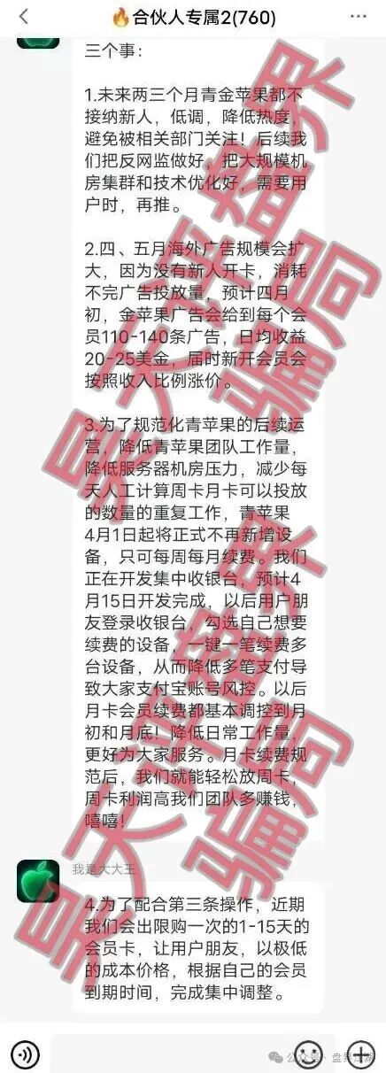 青苹果/金苹果是诈骗资金盘,打着刷广告名义,实际是骗局(4) 青苹果/金苹果是诈骗资金盘,打着刷广告名义,实际是骗局(4)
