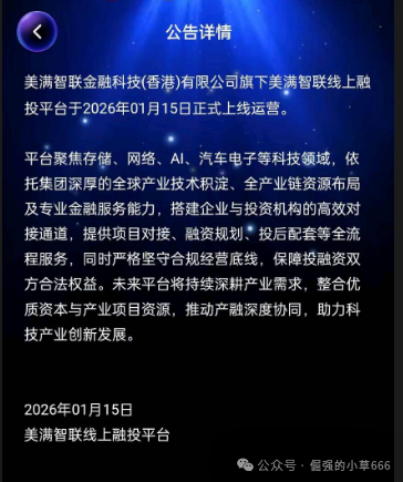 我,一个“杀猪盘”操盘手的自白:“美满智联”是怎么在3个月内收割你们的(1) 我,一个“杀猪盘”操盘手的自白:“美满智联”是怎么在3个月内收割你们的(1)