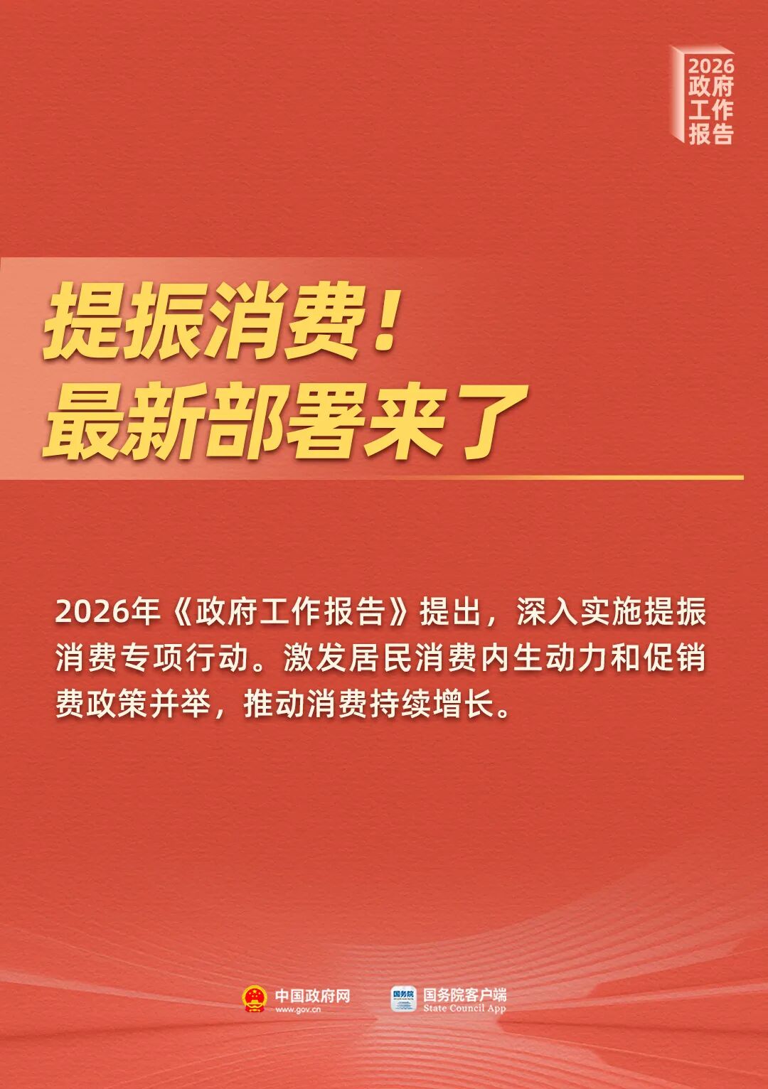 提振消费！最新部署来了(1)