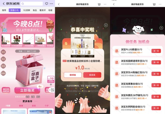 京东3.8节推出多重节日福利：百万份试用礼免费送，下单送礼有机会获赠五色花(2)