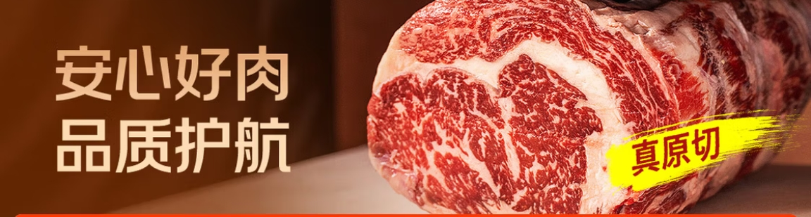 京东生鲜发布牛羊肉“真原切”标准，打造“安心好肉”守护舌尖安全(1)