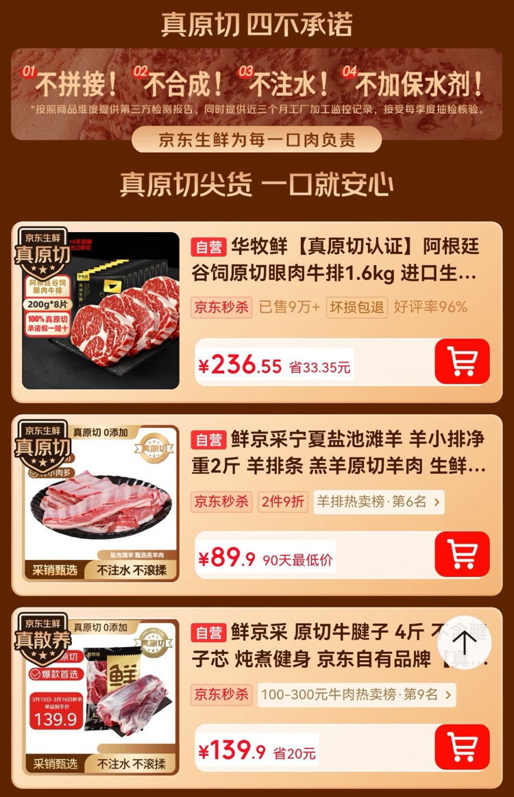 京东生鲜发布牛羊肉“真原切”标准，打造“安心好肉”守护舌尖安全(2)