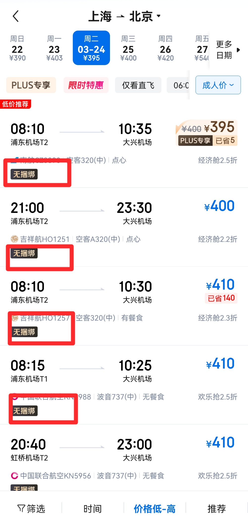 京东旅行推“无捆绑”，机票酒店预订进入“所见即所得”时代(1)