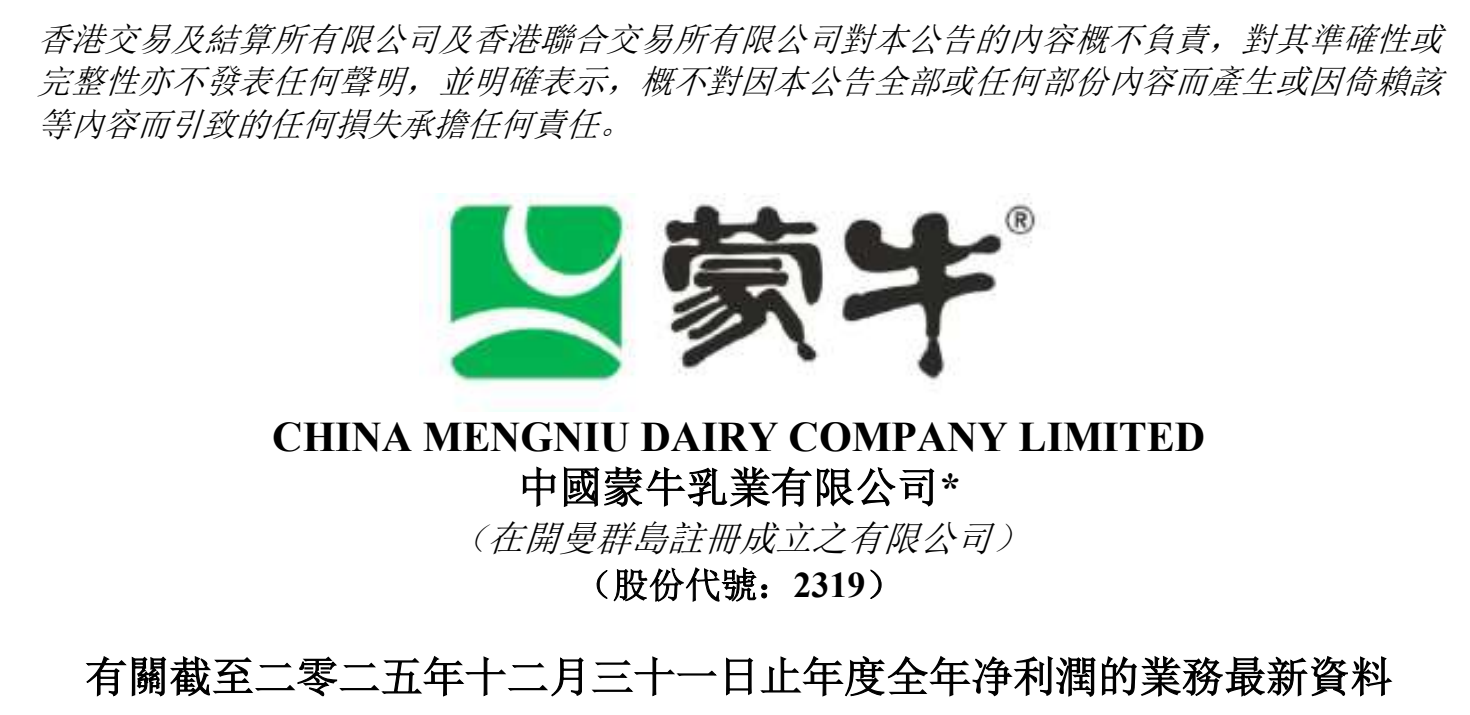 蒙牛乳业发布业绩更新公告：优化资产质量 蓄力迎增长(1)