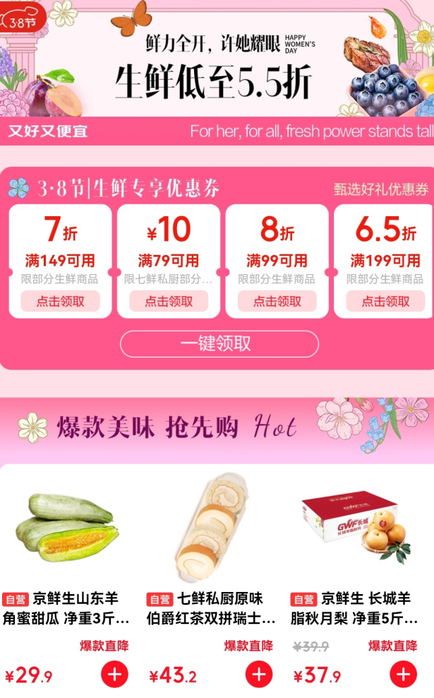 京东生鲜3·8“悦己”攻略:波士顿龙虾、蓝莓等爆款低至5.5折,人气单品一分试吃(1) 京东生鲜3·8“悦己”攻略:波士顿龙虾、蓝莓等爆款低至5.5折,人气单品一分试吃(1)