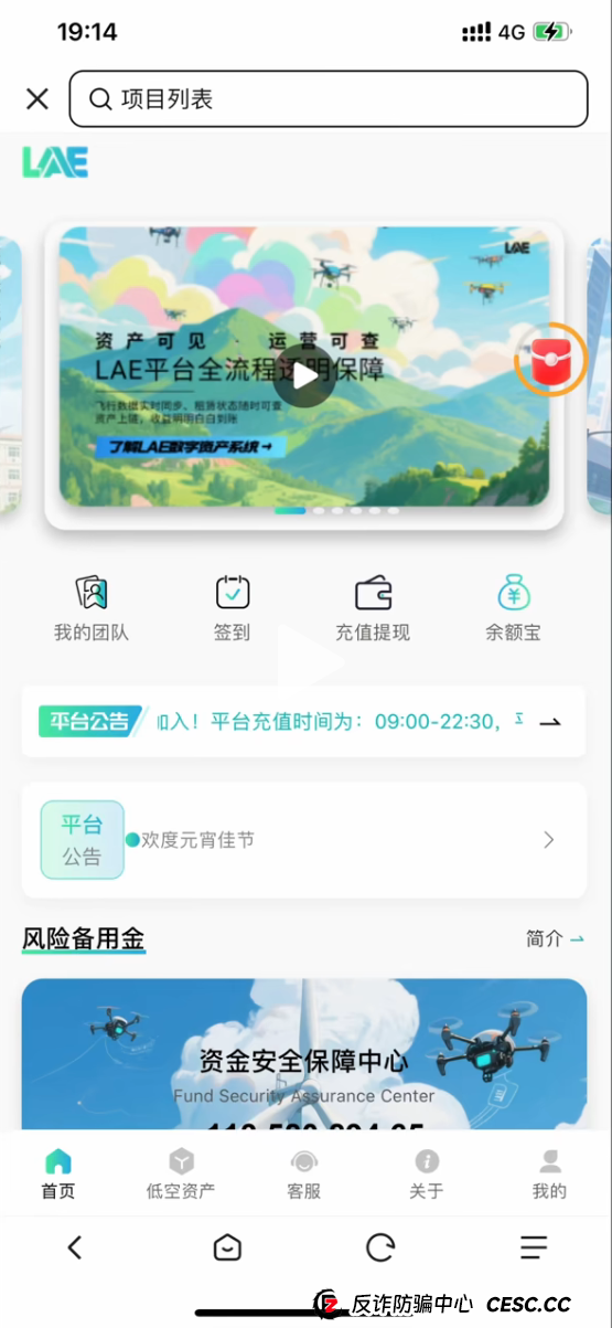 “低空经济”投资热背后:起底“LAE”类APP的收割套路与跑路前兆(4) “低空经济”投资热背后:起底“LAE”类APP的收割套路与跑路前兆(4)
