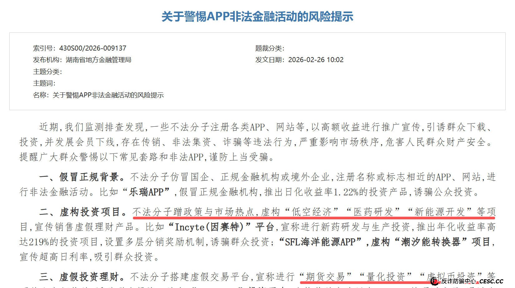 “低空经济”投资热背后:起底“LAE”类APP的收割套路与跑路前兆(5) “低空经济”投资热背后:起底“LAE”类APP的收割套路与跑路前兆(5)