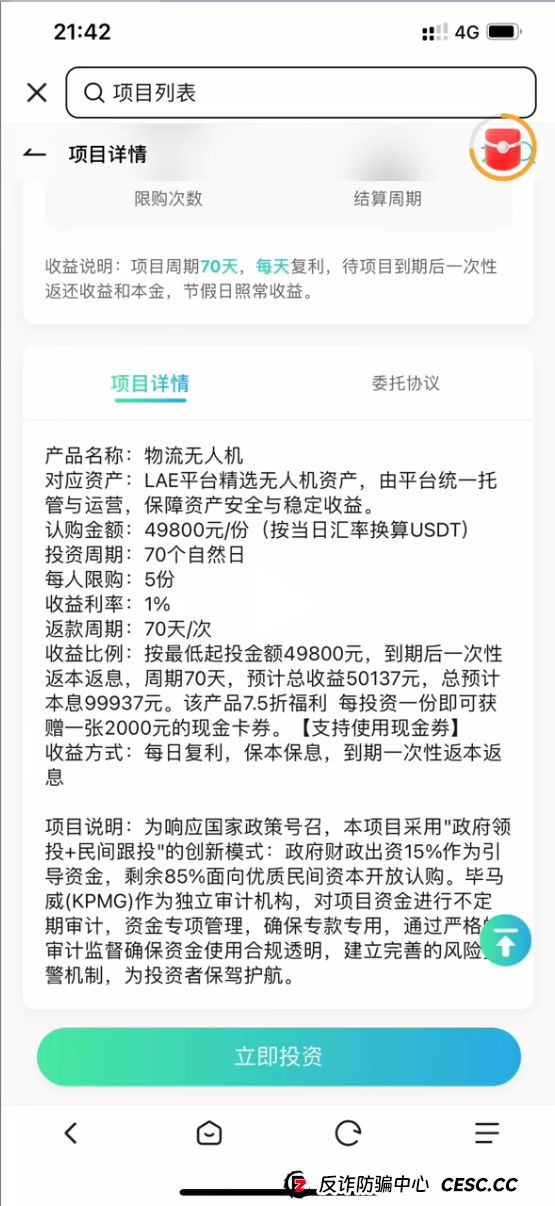“低空经济”投资热背后:起底“LAE”类APP的收割套路与跑路前兆(2) “低空经济”投资热背后:起底“LAE”类APP的收割套路与跑路前兆(2)