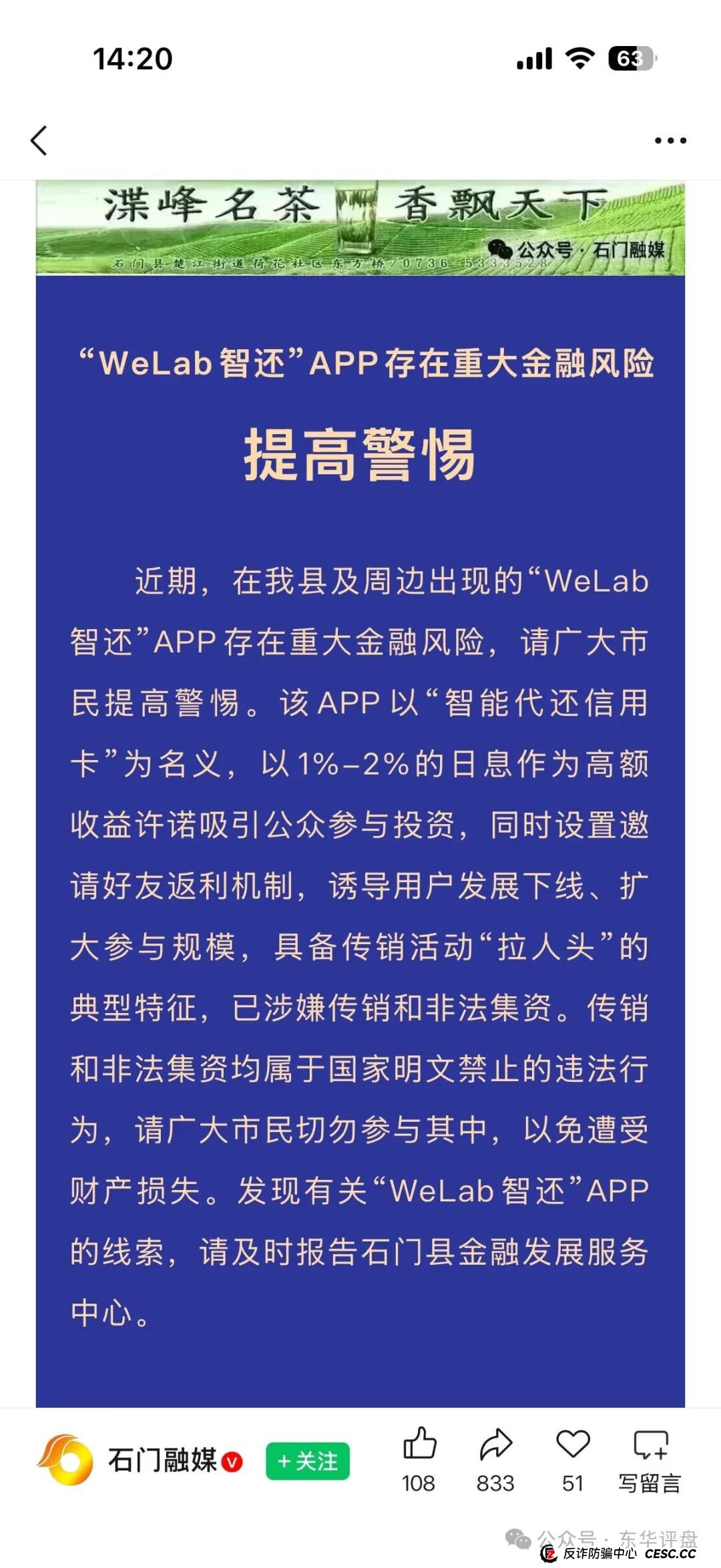 为什么说“WeLab智还”比P2P爆雷更可怕？因为它让你亲手害了亲人(5)