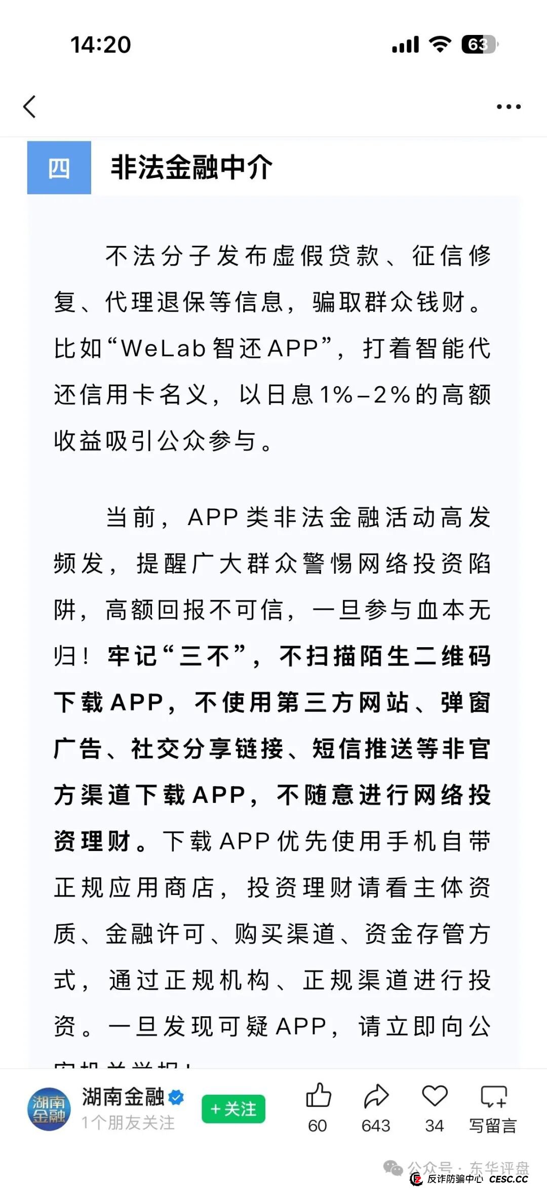 为什么说“WeLab智还”比P2P爆雷更可怕？因为它让你亲手害了亲人(4)