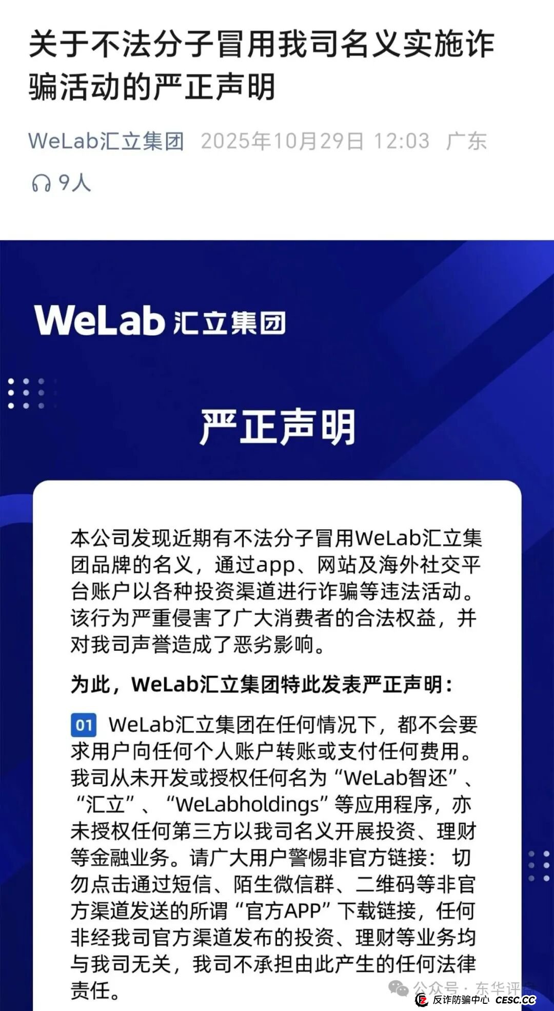 为什么说“WeLab智还”比P2P爆雷更可怕？因为它让你亲手害了亲人(3)
