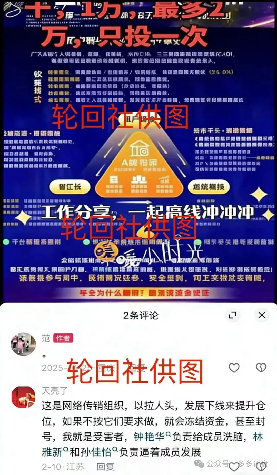 警惕! “龙铭策选(智汇社)”股票跟单骗局:你图的是高息,人家要的是你本金!(2) 警惕! “龙铭策选(智汇社)”股票跟单骗局:你图的是高息,人家要的是你本金!(2)