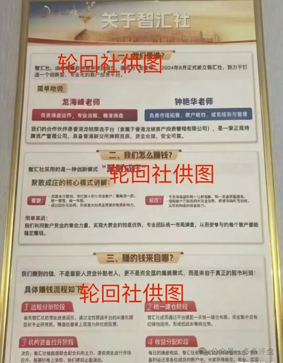 警惕! “龙铭策选(智汇社)”股票跟单骗局:你图的是高息,人家要的是你本金!(1) 警惕! “龙铭策选(智汇社)”股票跟单骗局:你图的是高息,人家要的是你本金!(1)