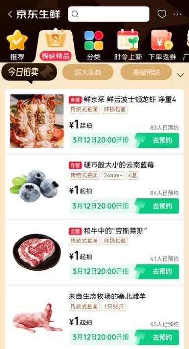 超500款超大生鲜1元起拍！京东生鲜以超级供应链打造新奇特生鲜消费体验(1)