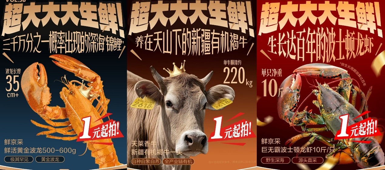超500款超大生鲜1元起拍！京东生鲜以超级供应链打造新奇特生鲜消费体验(4)