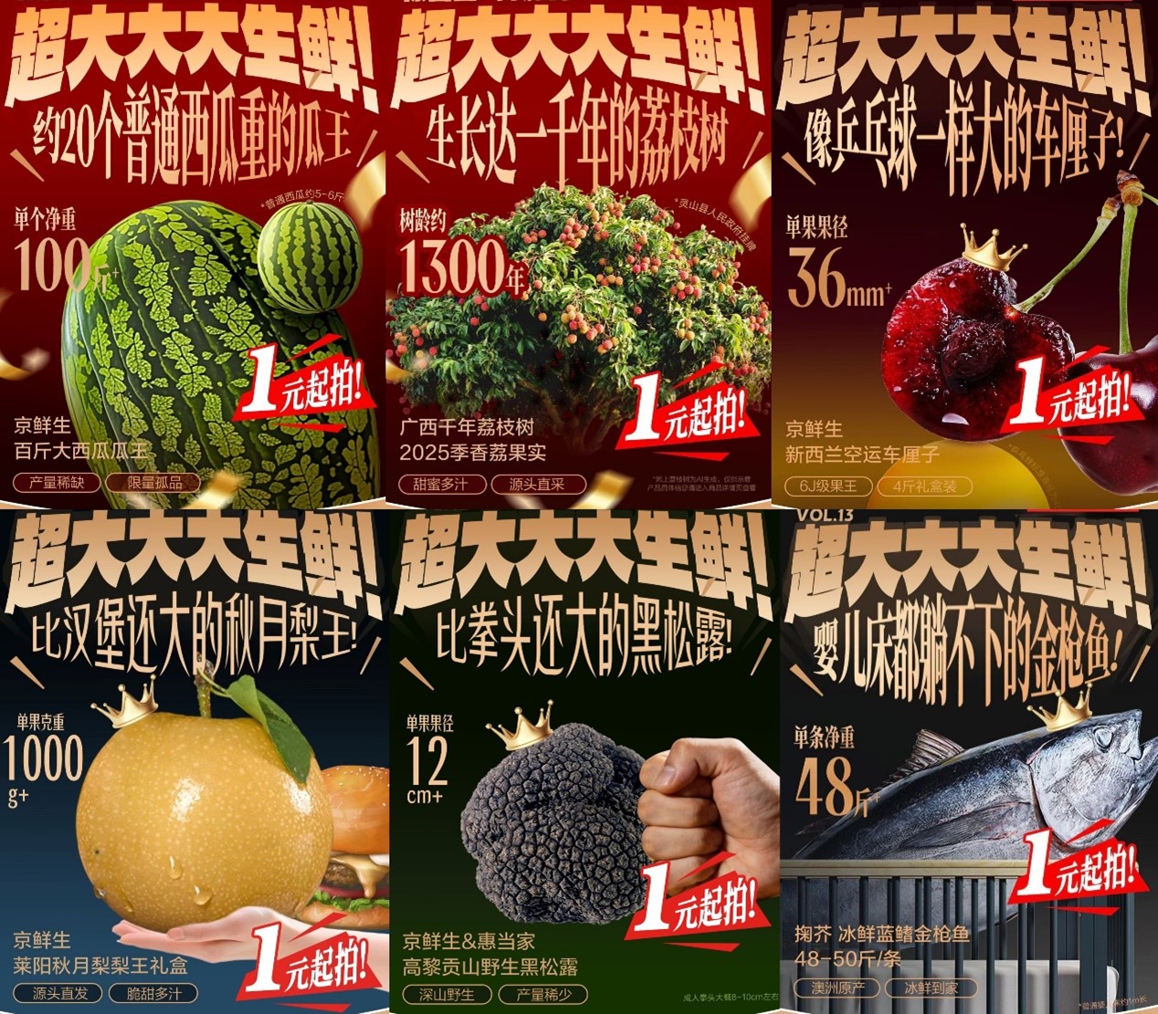 超500款超大生鲜1元起拍！京东生鲜以超级供应链打造新奇特生鲜消费体验(2)