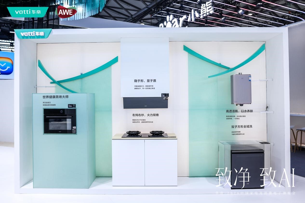 AWE2026首日观察：时尚健康厨房有多秀，看华帝展馆就够了！(2)