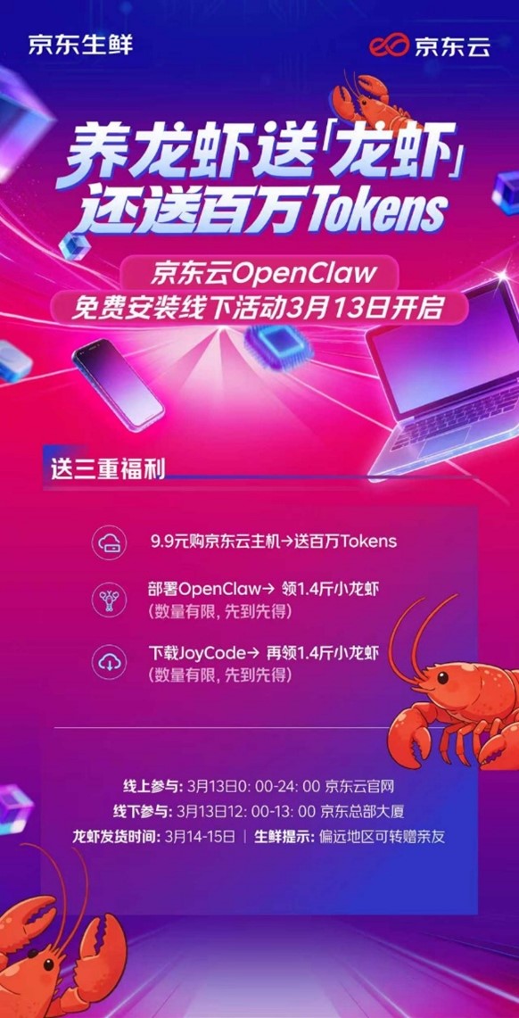 养数字龙虾,送实物龙虾!京东云 OpenClaw 免费安装(1) 养数字龙虾,送实物龙虾!京东云 OpenClaw 免费安装(1)