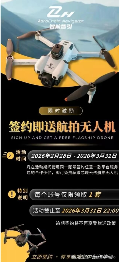 紧急预警 | “签约送无人机”？揭秘“智航智引”背后的资金盘骗局！(3)