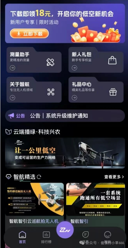 紧急预警 | “签约送无人机”？揭秘“智航智引”背后的资金盘骗局！(1)