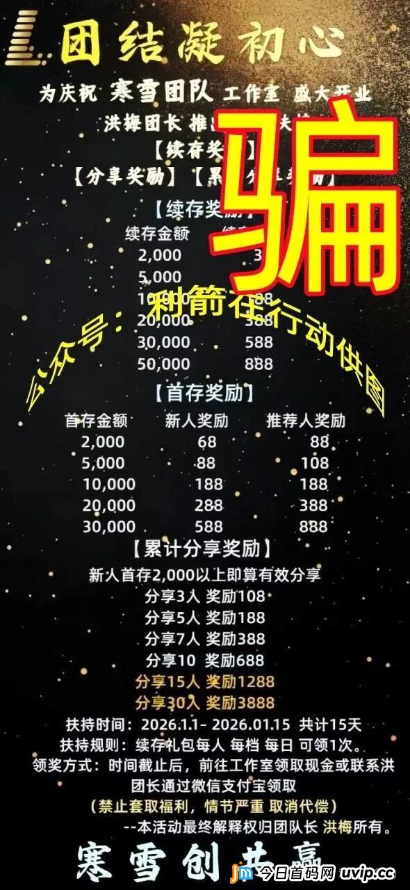 骗子也懂“包装”？揭露“利名共创”的伪公益和假加盟！(2)