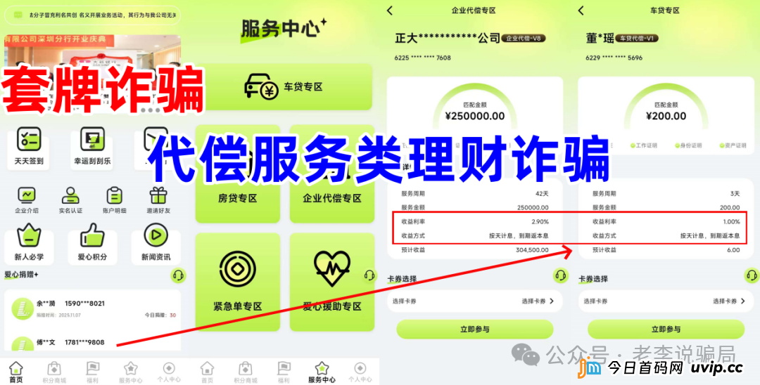 骗子也懂“包装”？揭露“利名共创”的伪公益和假加盟！(1)
