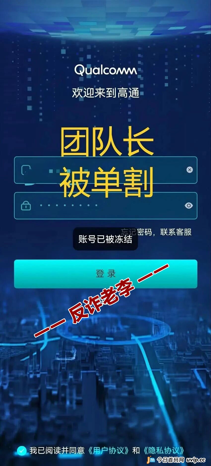 “高通”资金盘的“产品迷魂阵”：那些你看不懂的“高科技”，全是收割你的幌子(1)
