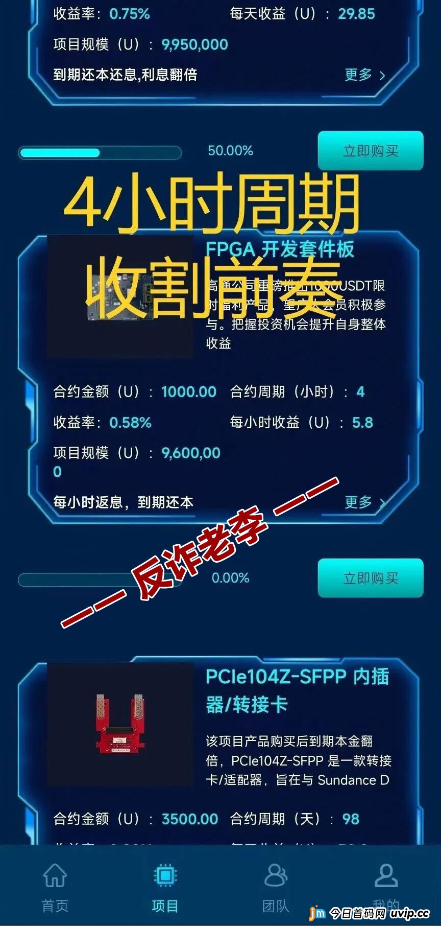 “高通”资金盘的“产品迷魂阵”：那些你看不懂的“高科技”，全是收割你的幌子(2)