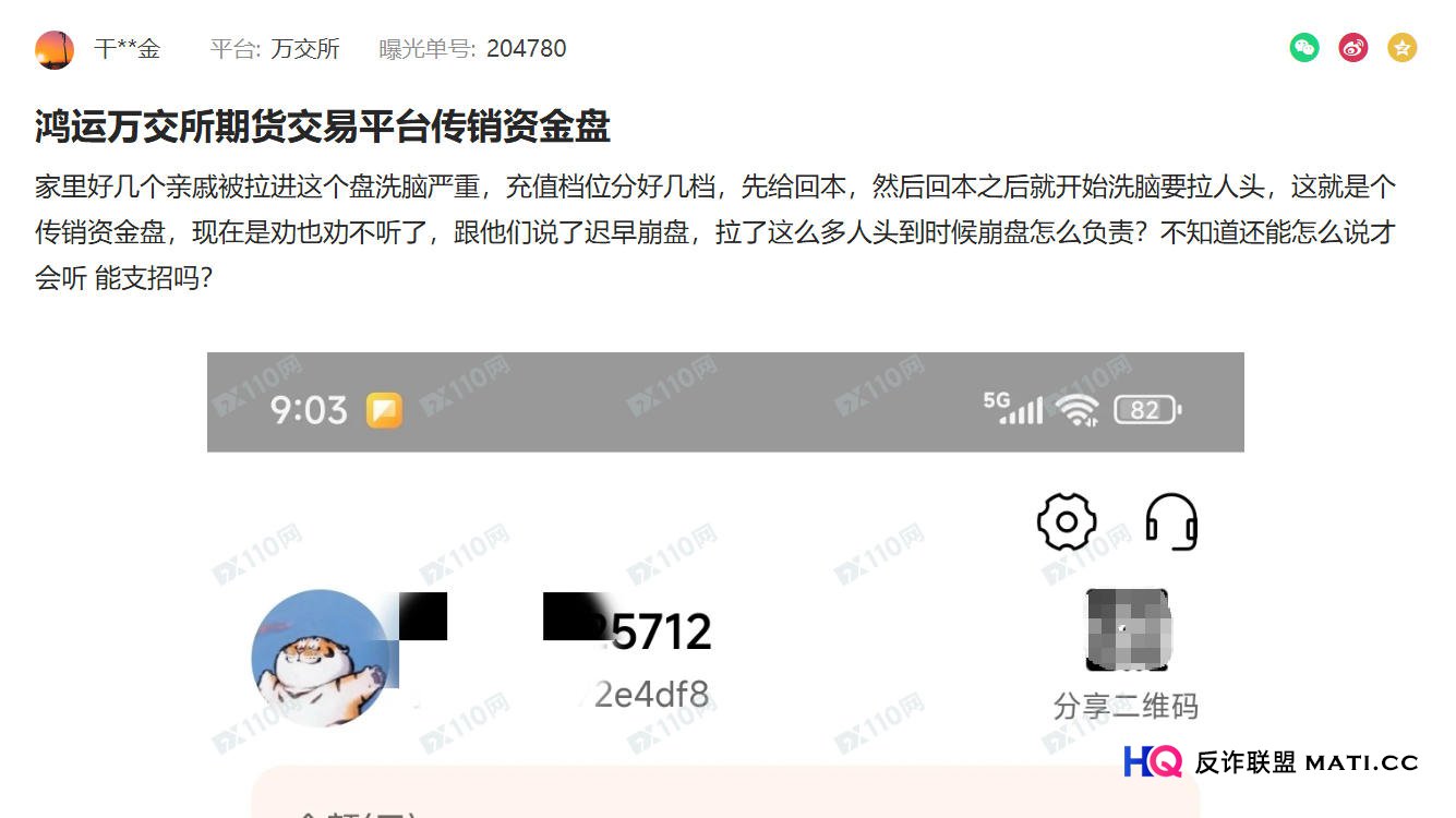 3157次浏览背后：鸿运万交所曝光帖揭示的四个危险信号(1)