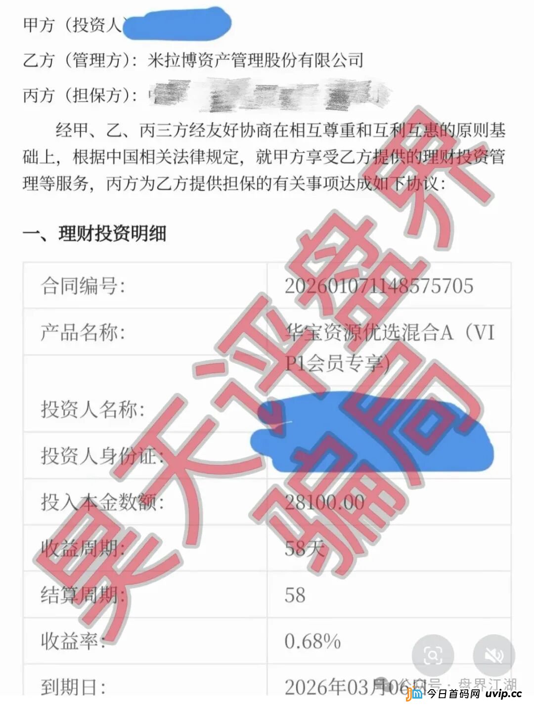 米拉博资金盘黑产链全揭秘：从“包装上线”到“跑路清盘”，谁在背后操盘？(1)