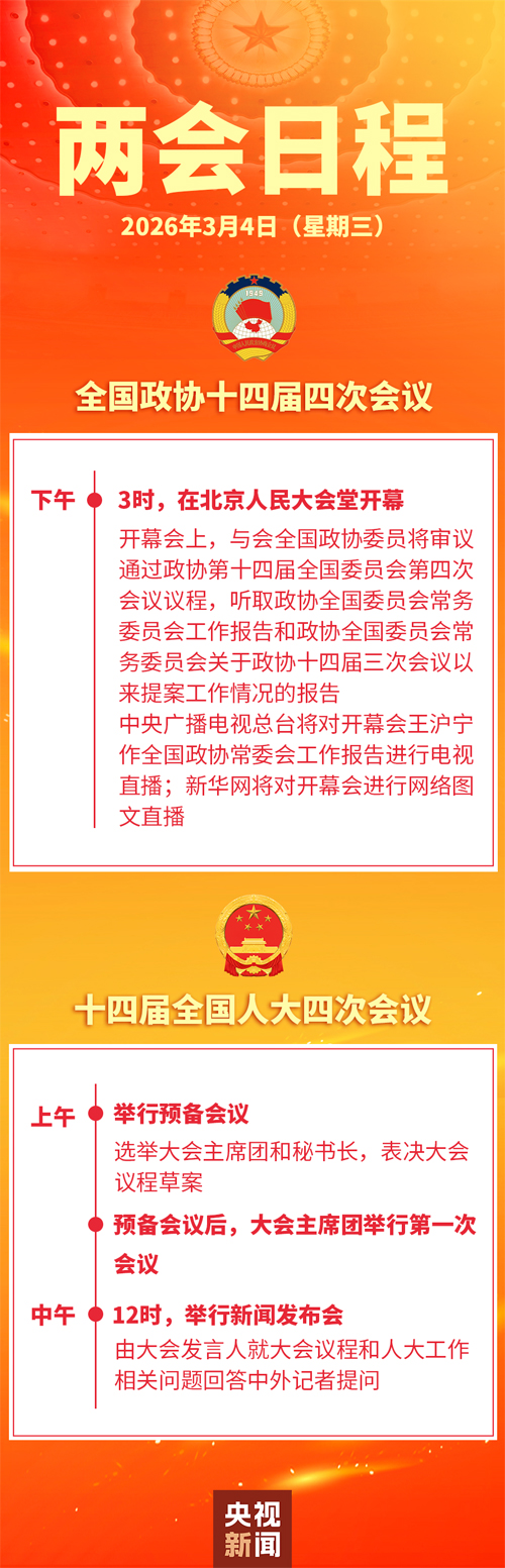 日程预告来了！(1)