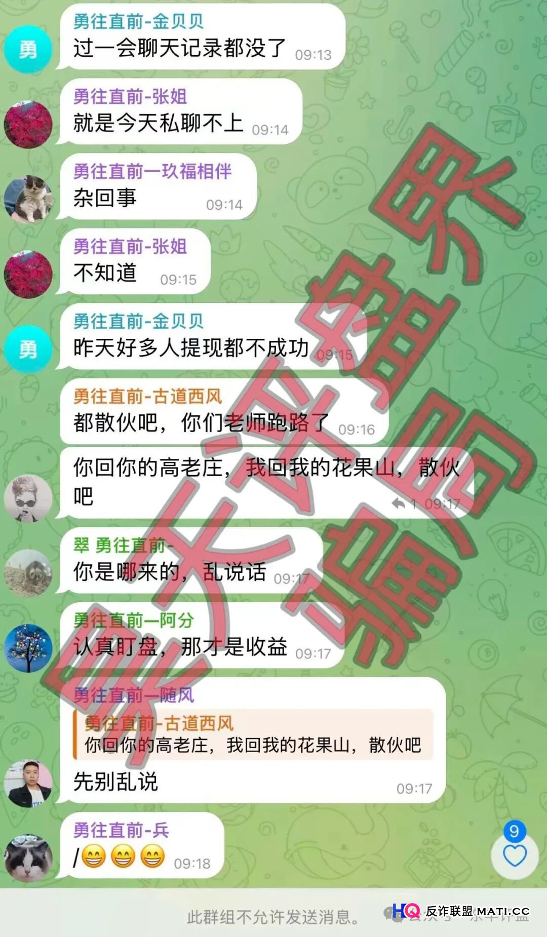 玖福莱（阿瑞斯财富）骗局：操盘手沈博安昨日又单割了一千多会员，不让提现，要崩盘跑路了！(3)