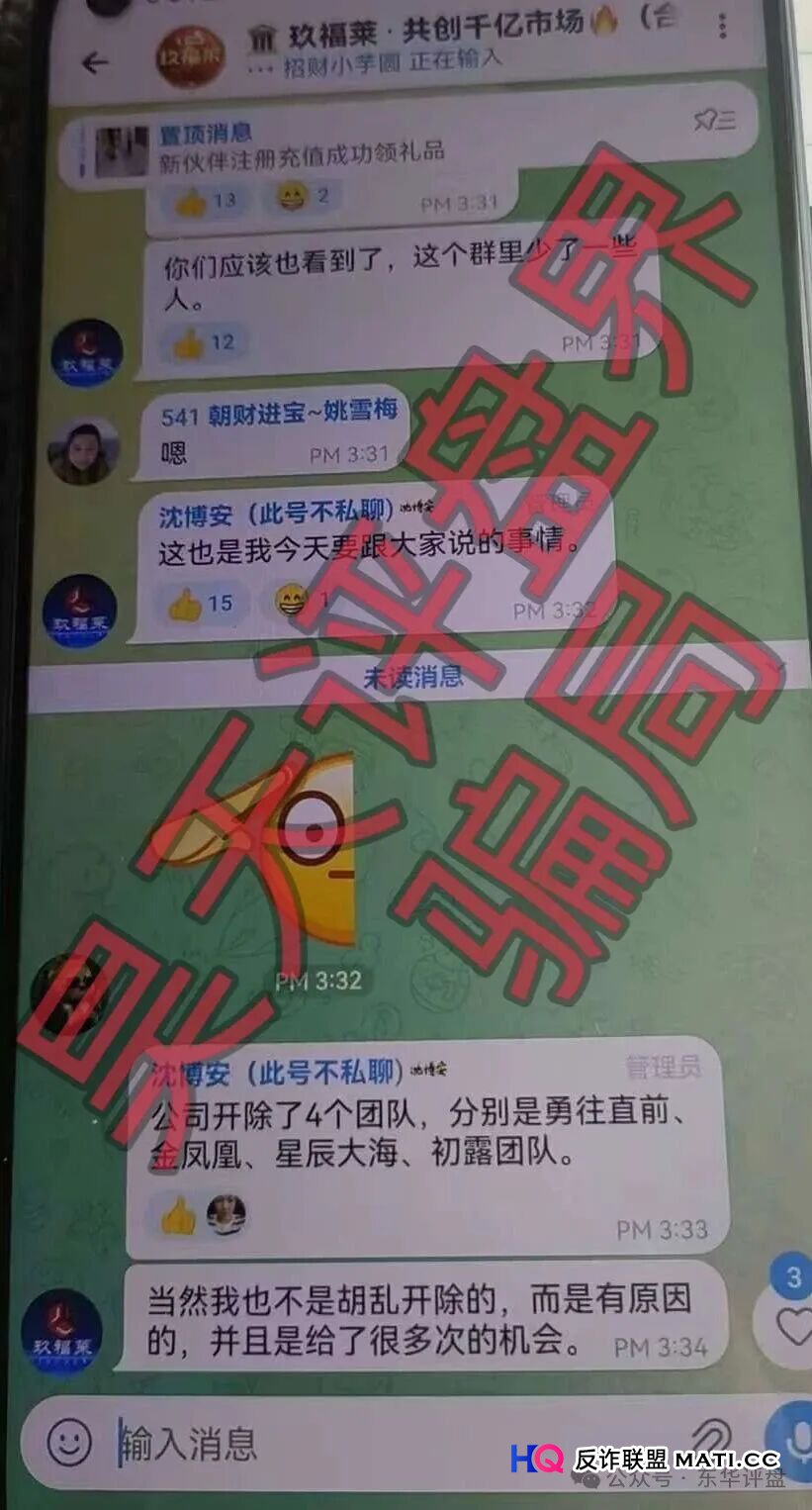 玖福莱（阿瑞斯财富）骗局：操盘手沈博安昨日又单割了一千多会员，不让提现，要崩盘跑路了！(1)