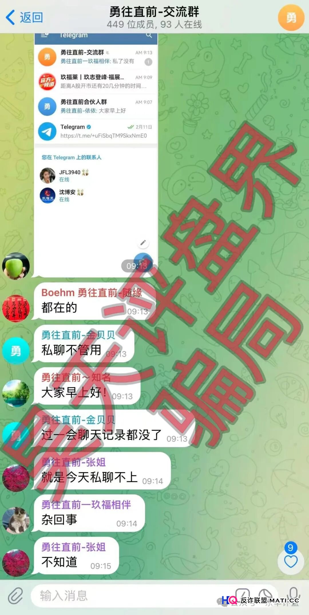 玖福莱（阿瑞斯财富）骗局：操盘手沈博安昨日又单割了一千多会员，不让提现，要崩盘跑路了！(2)