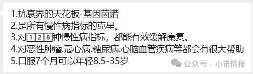 双迪小牛推广产品“茵诺.复春壹号复合多维特殊膳食片”涉嫌夸大宣传，一款食品能治疗多种疾病？(1)