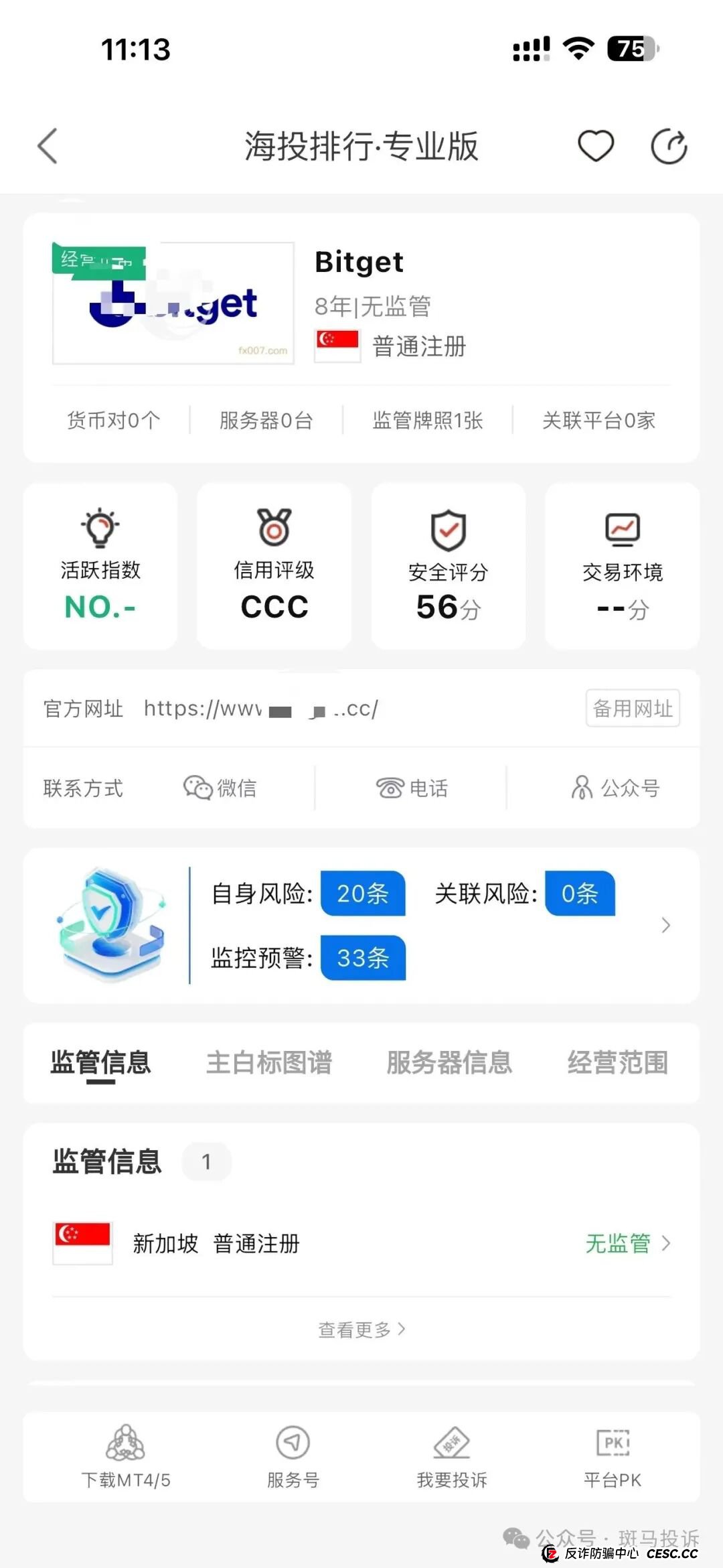原油暴涨盈利却无法出金？Bitget这家平台被投诉＂只说违规不给证据＂(3)