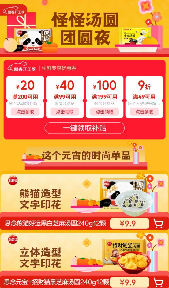 京东生鲜汤圆消费观察：传统口味稳居C位，新概念汤圆增长迅猛(1)