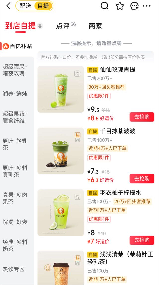 京东外卖“三八”妇女节饮品单量环比增30% 低卡轻饮引领健康消费潮(2)