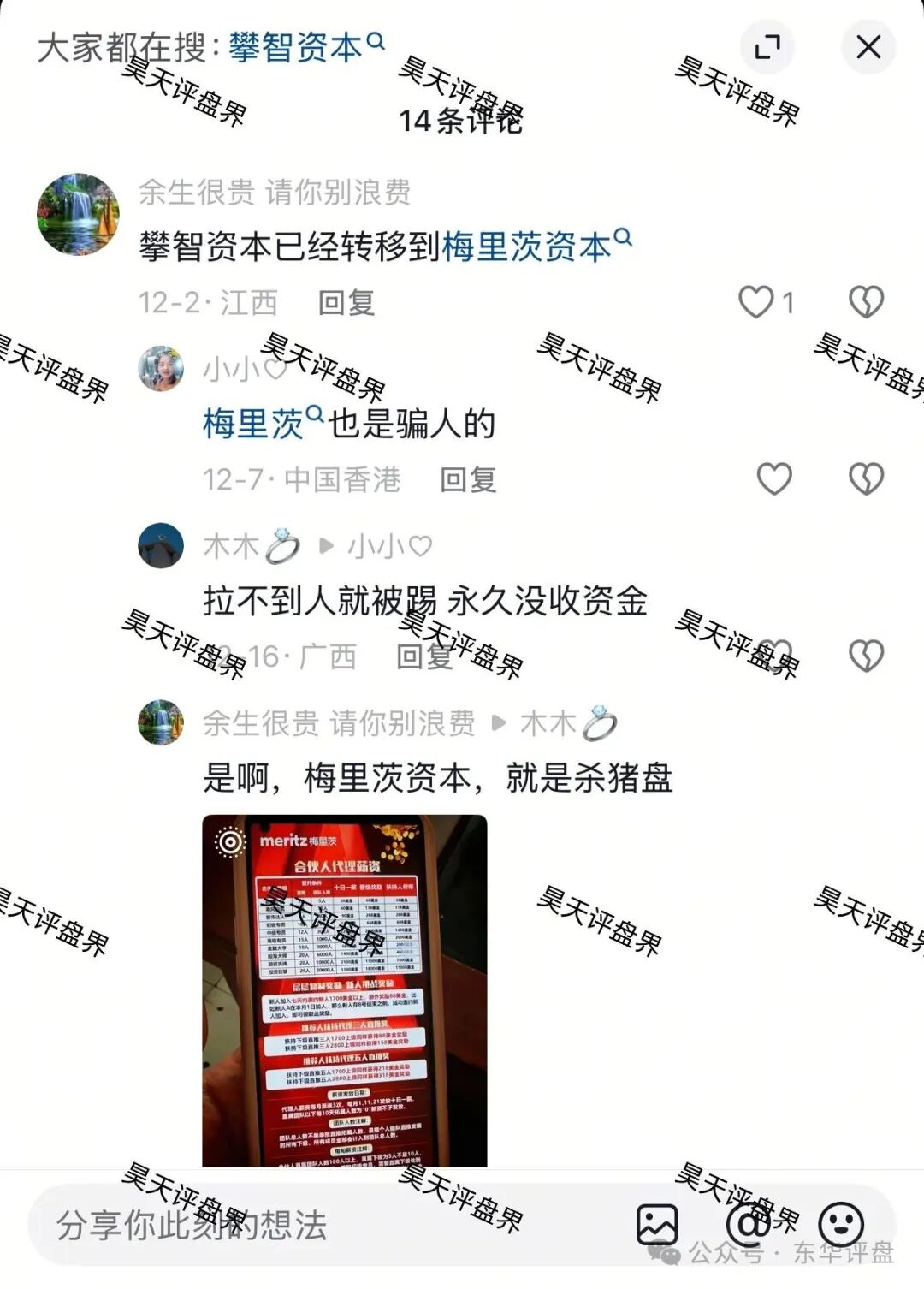 一个“梅里茨资本”受害者的自述：我是怎么被“AI量化”和“兄弟情”推进火