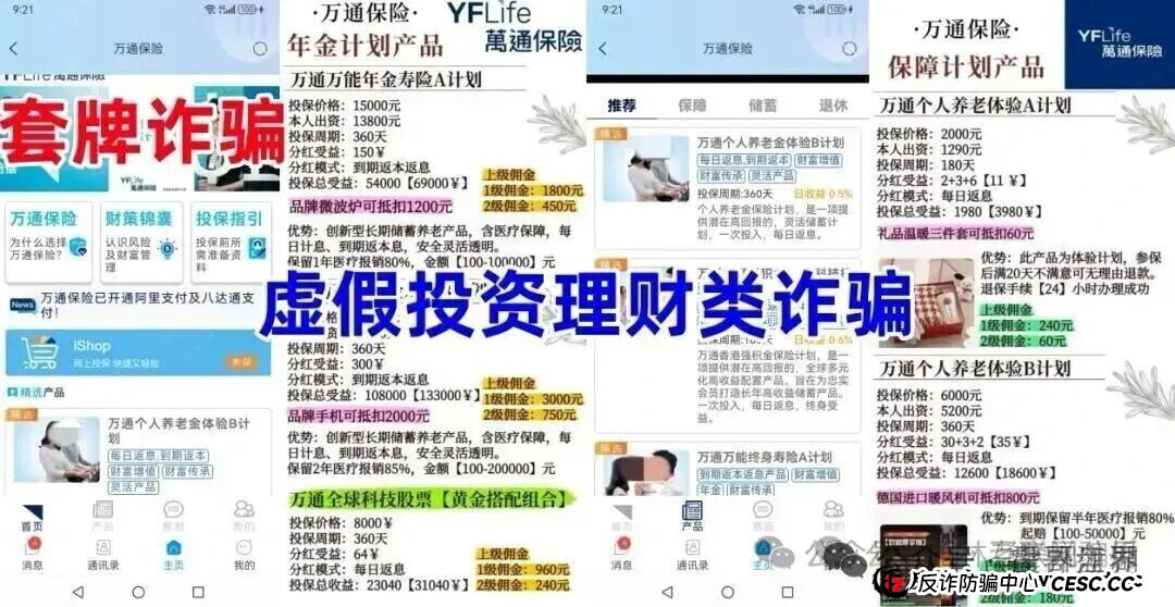 被“万通金掌柜”拉人头发展下线？你可能已经涉嫌传销了！