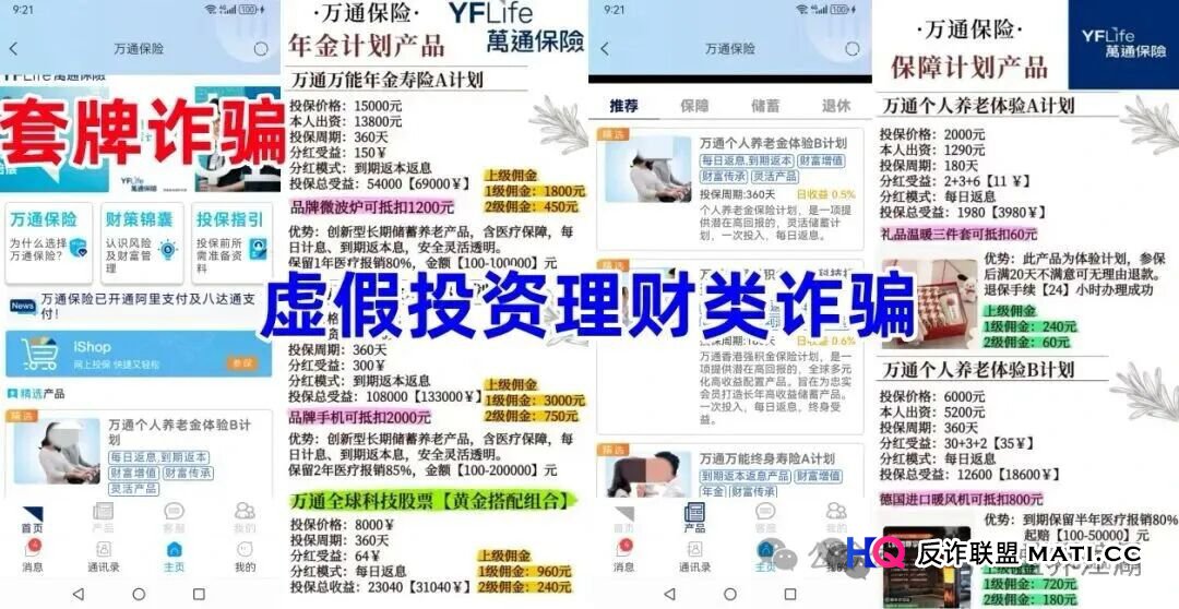 一个“万通金掌柜”受害者的自述：从投5000到亏8万，我经历了什么？