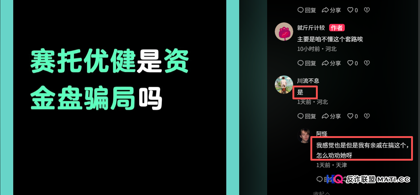 起底“赛托优健”资金盘：从“抢单致富”到“关网跑路”，只剩最后48小时？
