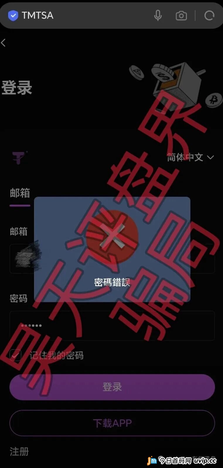 安裕财富（TM交易所）资金盘骗局，昨天又单割了3千多人，操盘手老汪准备崩盘