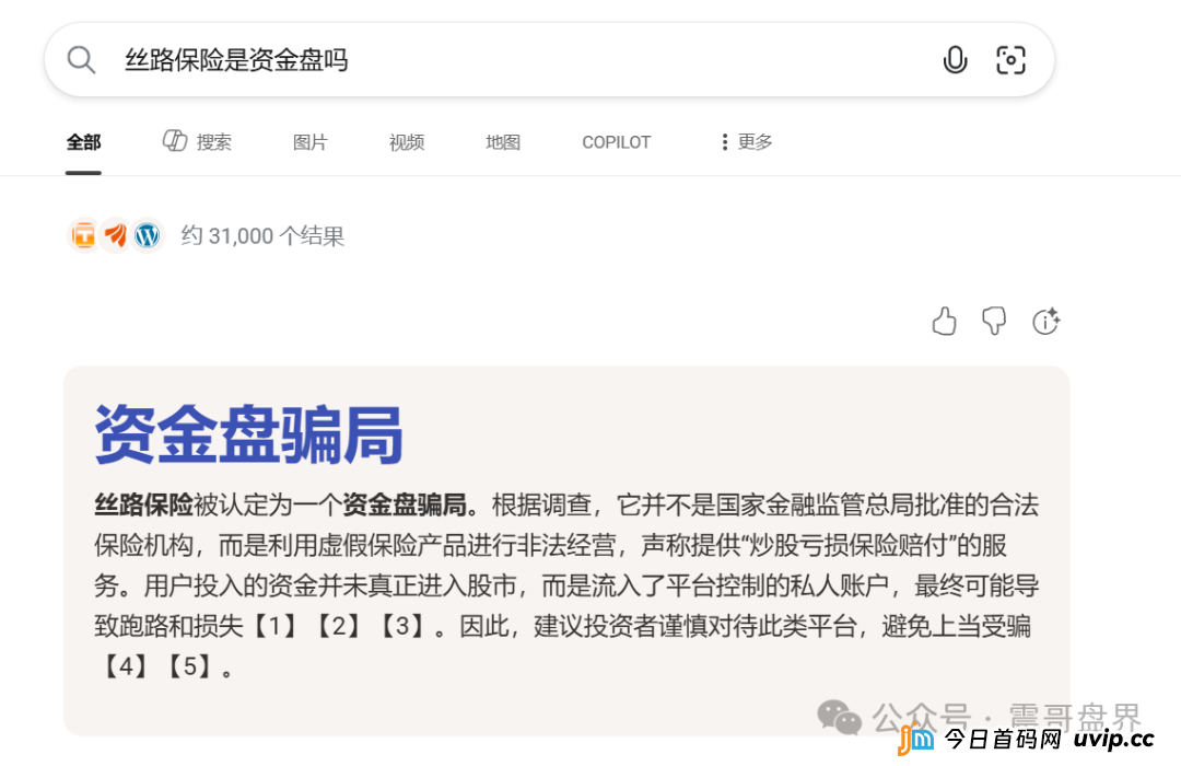 丝路保险资金盘骗局已经开始杀猪，安我重启盘，马上崩盘跑路