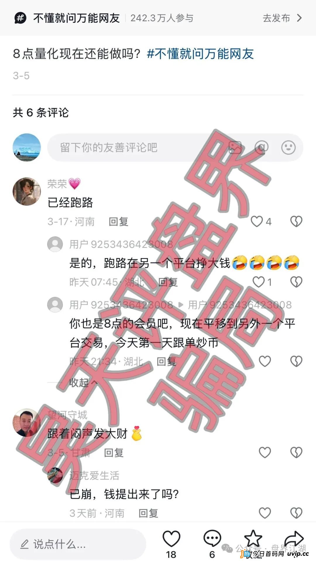 从8点量化到雾淞资本：同一团伙平移收割，高收益+拉人头模式本质未变，立即