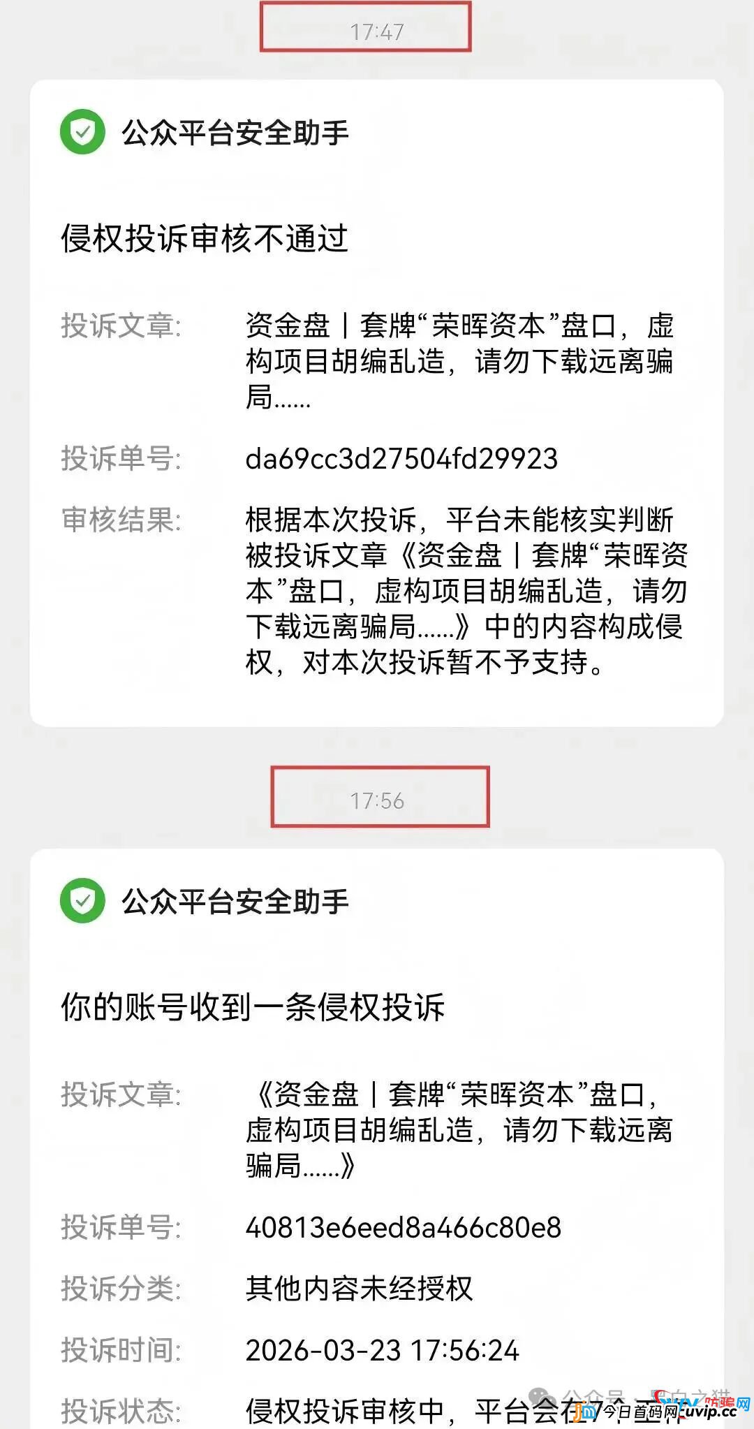 别再上当！“荣晖资本”是黑灰产标准化诈骗模板，从白皮书到客服全是假的