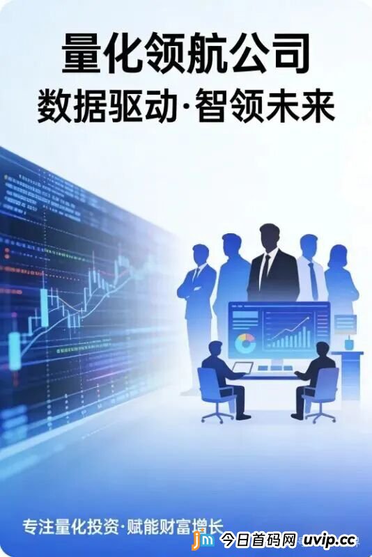 最后通牒！“量化领航”即将崩盘，提现卡死、客服失联，现在撤退是唯一活路(1)