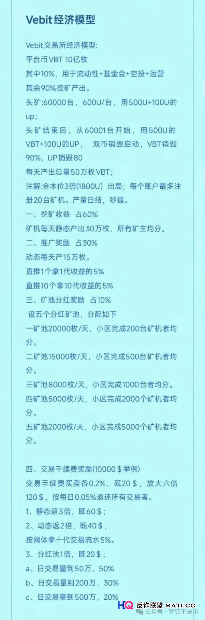 微比特Vebit的“最后一棒”:谁在群里喊“只管冲”,谁就在帮你签“刑事起诉书(2) 微比特Vebit的“最后一棒”:谁在群里喊“只管冲”,谁就在帮你签“刑事起诉书(2)